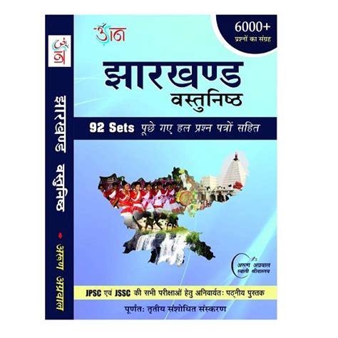 Udaan Publication Jharkhand Objective General Knowledge 6000+ (Hindi ...