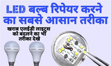 Used LED Bulp Service in Tamil Easy Method 的图像结果