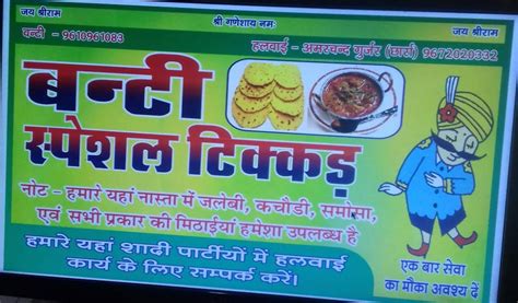 Menu at Banti Special Tikkad Da Daba, Gangapur City