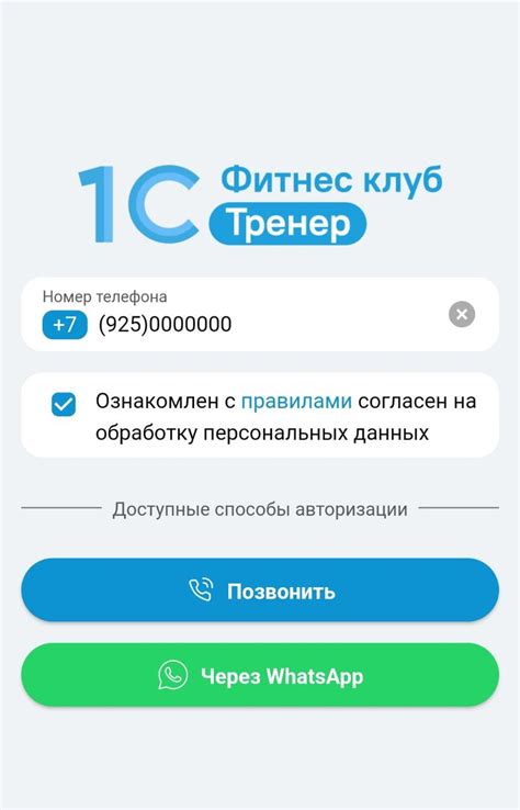 1С:Фитнес клуб Тренер - 1С:Фитнес клуб