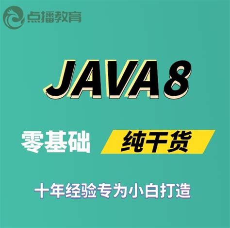 A2842【学浪】Java8零基础入门教程视频，快速掌握Java编程技巧】 – 咸鱼导航站