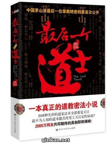 《最后一个道士》txt+epub+mobi+azw3小说全集下载_《最后一个道士》epub下载_《最后一个道士》mobi下载_《最后一个道士 ...