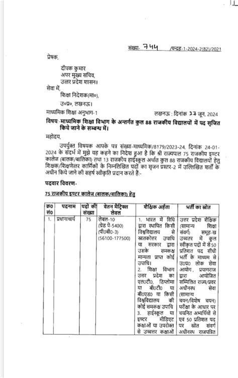 माध्यमिक शिक्षा विभाग के अन्तर्गत कुल 88 राजकीय विद्यालयों में पद सृजित ...