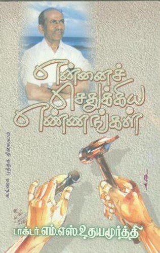 Buy Ennai Sedukkiya Ennangal Book Online at Low Prices in India | Ennai ...