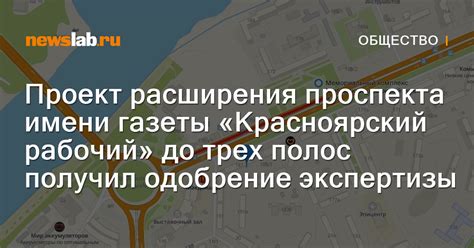 Проект расширения проспекта имени газеты «Красноярский рабочий» до трех ...