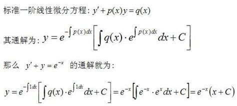 求微分方程dy/dx+y=e^-x的通解_百度知道