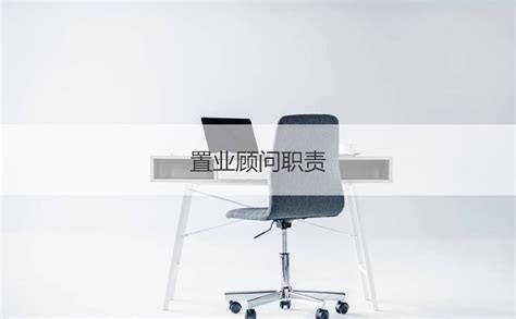 南宁置业顾问工资多少 置业顾问职责【桂聘】