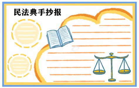 【普法】“小明”与民法典的故事