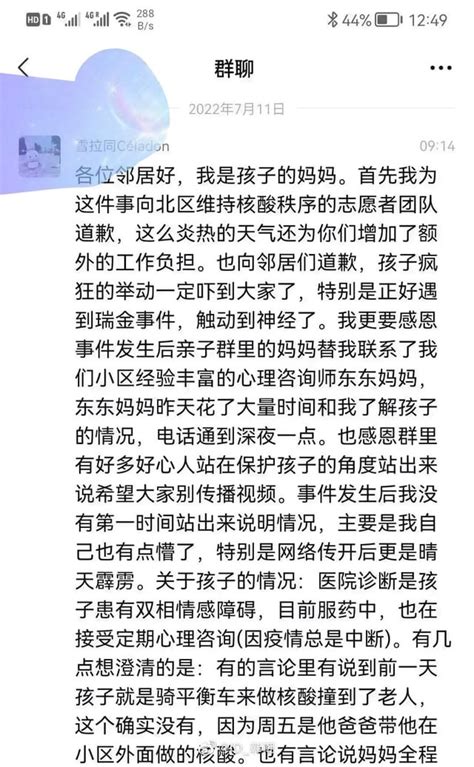 前几天做核酸大闹现场的男孩妈妈发声了。 : r/weibo_read
