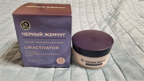 Крем для лица Черный Жемчуг Ночная крем-маска для лица Liftactivator ...