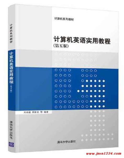 计算机英语实用教程 第五版 PDF 下载_Java知识分享网-免费Java资源下载