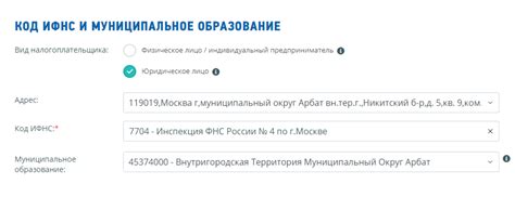 Как узнать код ОКТМО и где его указывать