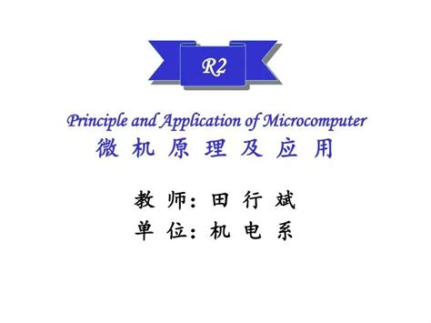 Microcomputer Application Classes 的图像结果