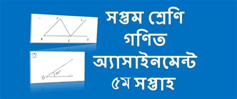 Class 7 Math Assignment 18 Week Talukdar Academy 的图像结果