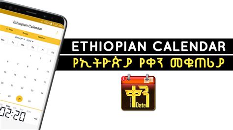 Ethiopian calendar - Ethiopian date converter - YouTube