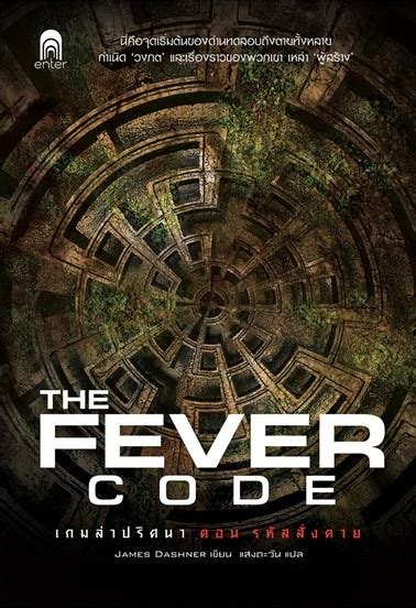 Image result for The Fever Code Audio