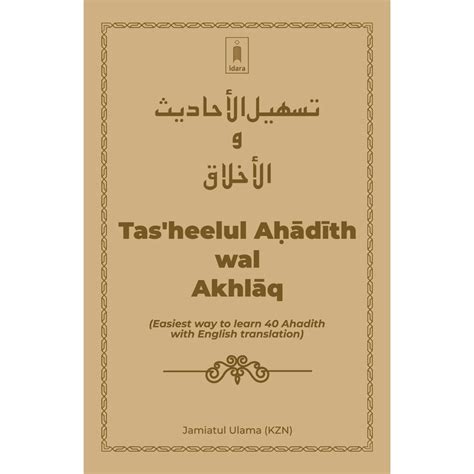 Tasheelul Ahadith wal Akhlaq (Easiest way to learn 40 Ahadith with Eng ...