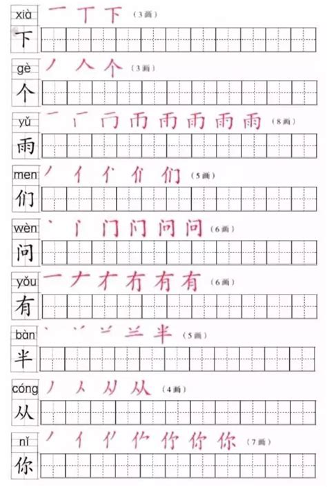 [PDF] 一年级生字 汉语拼音 识字 SJKC Standard 1 Mandarin Vocab with Pinyin | Shopee ...