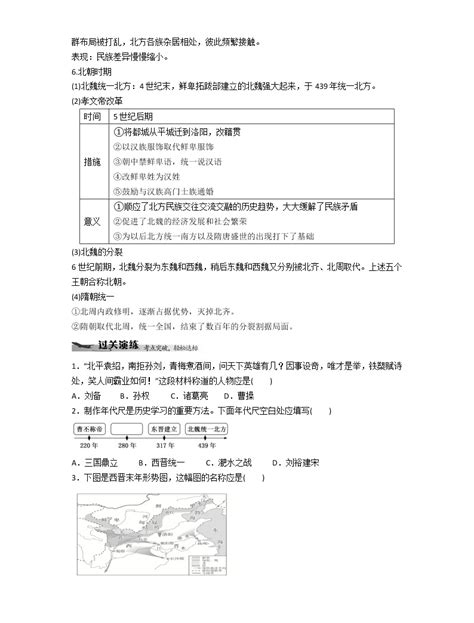 高中历史人教统编版(必修)中外历史纲要(上)第5课 三国两晋南北朝的政权更迭与民族交融 优质学案设计-教习网|学案下载