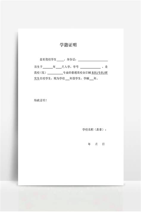 【学籍证明 200字】范文118