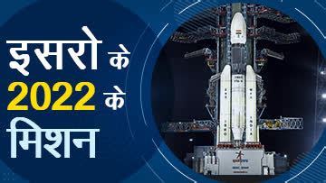 ISRO Plans in 2022 (H)