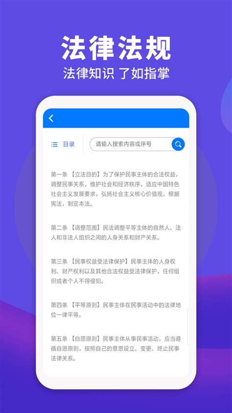 民法典app下载-民法典v1.0.2 手机最新版-腾牛安卓网
