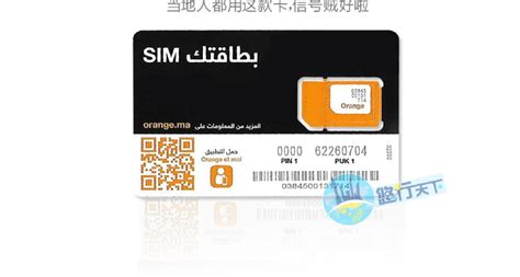 摩洛哥7-30天Orange 网络原生电话卡（深圳发货）线路推荐【携程玩乐】