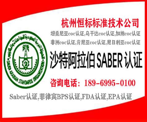 出口沙特需要EER、IECEE、SABER认证 - 知乎