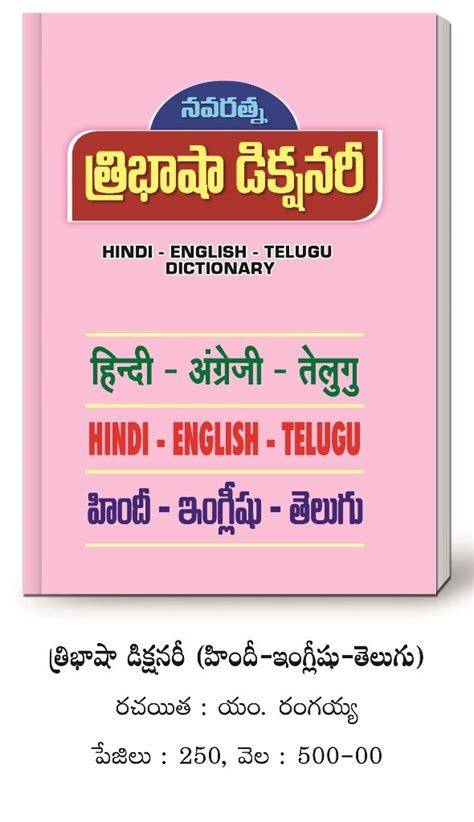 Buy Tribasha Dictionary Hindi-English-Telugu Book Online at Low Prices ...