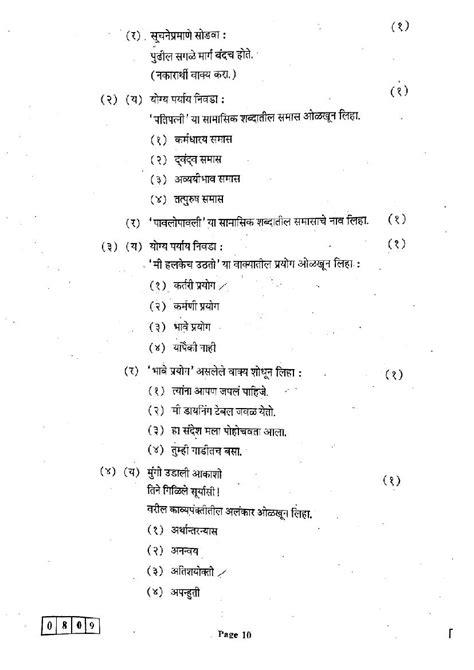 Image result for Class 12 Marathi Paper Pattern 2022 HSC