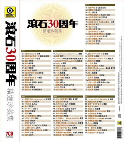 滚石30鸟巢演唱会_滚石30周年演唱会图片_滚石迪厅(2)_中国排行网