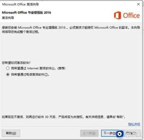 office2016激活码最新2023_官方免费Microsoft Office 2016永久激活密钥_好装机