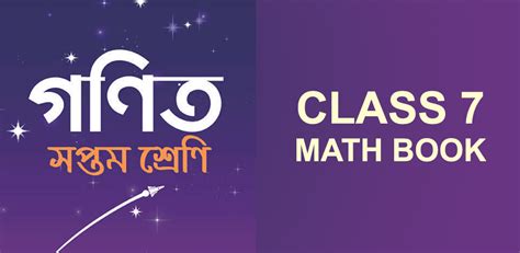 Class 7 Math Videos 的图像结果