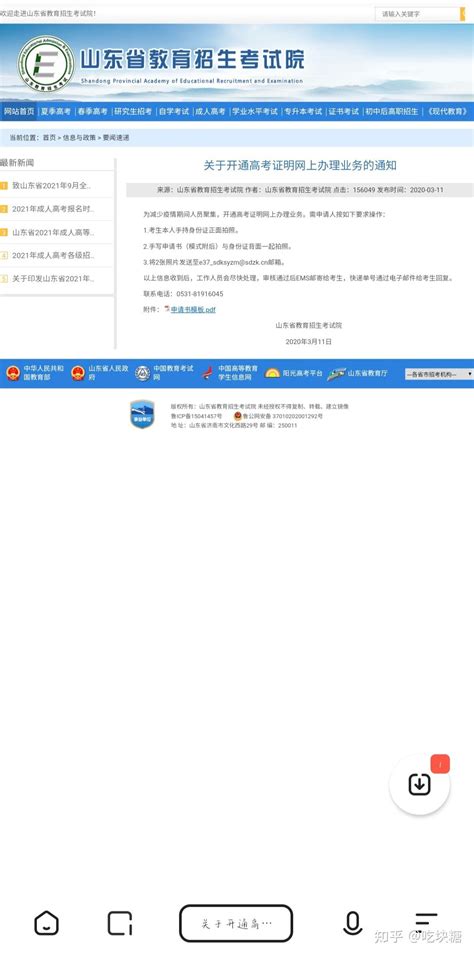如何自己从网上开具河南省高考成绩证明，用于学信网认证 - 知乎