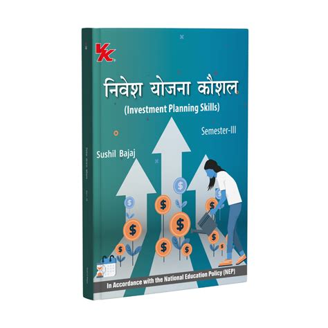 Investment Planning Skills (Hindi) for B.Com., Sem-III | GJU 2025-26 E