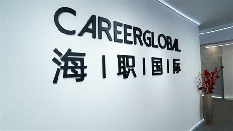 【海归求职网CareerGlobal】海归硕士找工作丨汇添富基金招聘 - 哔哩哔哩