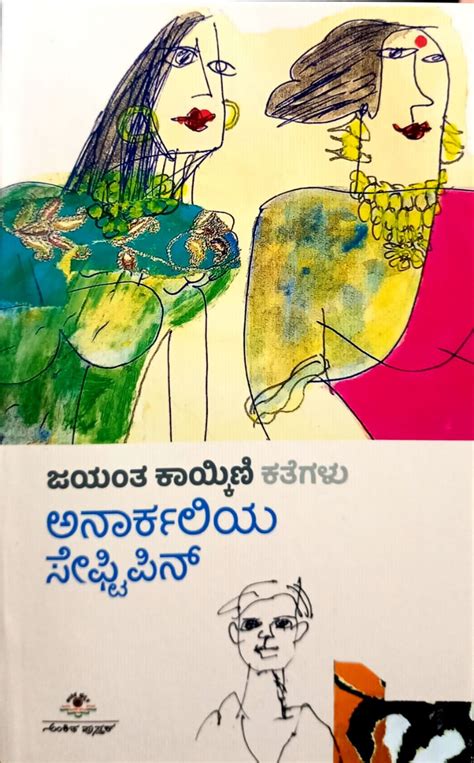 Jayanth Kaikini | Kannada books – Harivu Books