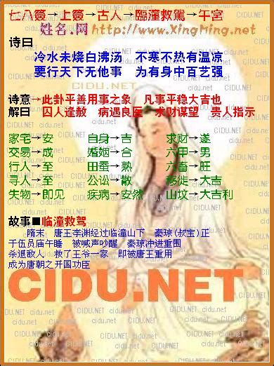 观音灵签_在线算命--- 在线取名 免费算命 (瓷都热线 http://www.xingming.net cm.cidu.net)