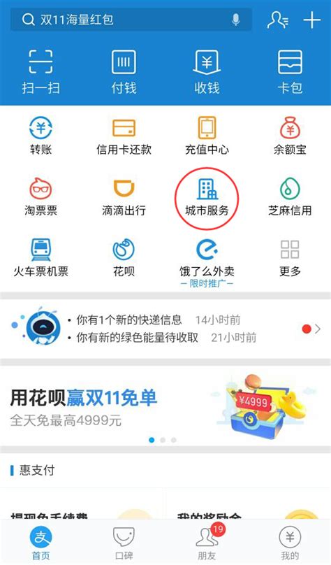 南京在全省首批推出支付宝公积金查询服务