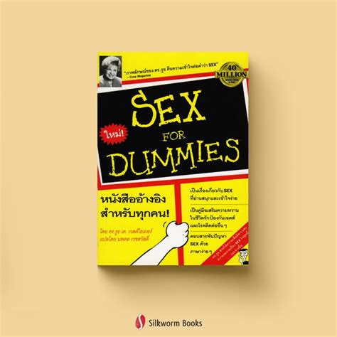 Sex For Dummies Book