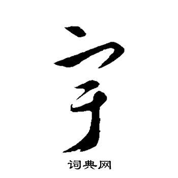 2021属牛男宝宝带“宇”字起名名字大全_2021牛年宝宝起名大全* - 美名腾智能起名网