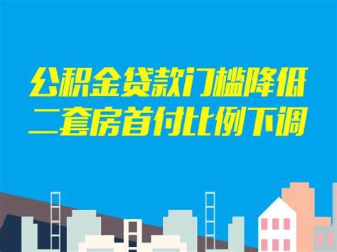 郑州首套房首付比例-楼盘网百科视频