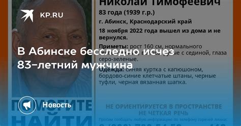 В Абинске бесследно исчез 83-летний мужчина - KP.RU