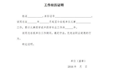 班主任工作经历证明()Word模板下载_编号pgbxnepk_熊猫办公