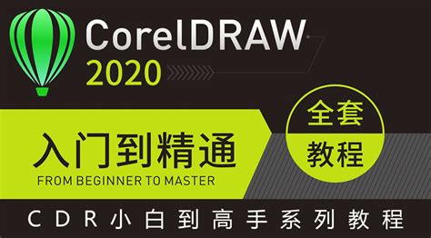 CorelDRAW Tutorial Videos 3D 的图像结果