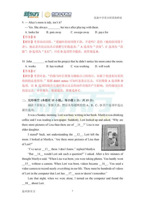 2022年浙江省温州市南浦实验中学九年级英语八校联考模拟试题（PDF版，含答案）-21世纪教育网