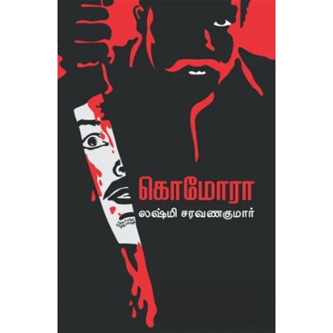 கொமோரா - KOMORA – The Ignorant Books