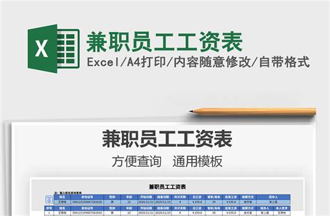 2021年兼职员工工资表-Excel表格-办图网