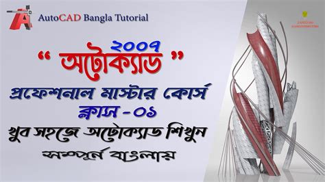 Image result for +AutoCAD Tutorial Bangla for Engineering Drawing Class 03Utocadj