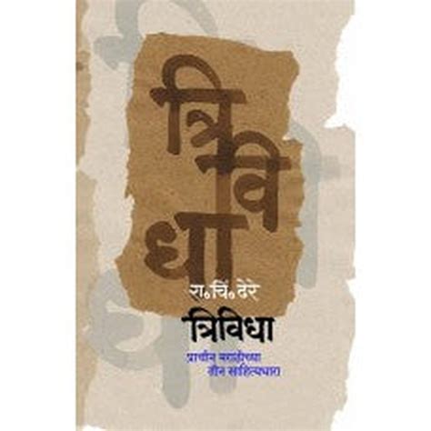 Trividha by R C Dhere – Rasik Sahitya LLP